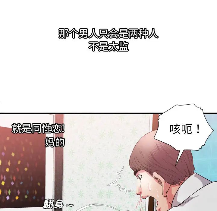 《恋上闺蜜的爸爸》漫画最新章节第51话免费下拉式在线观看章节第【80】张图片