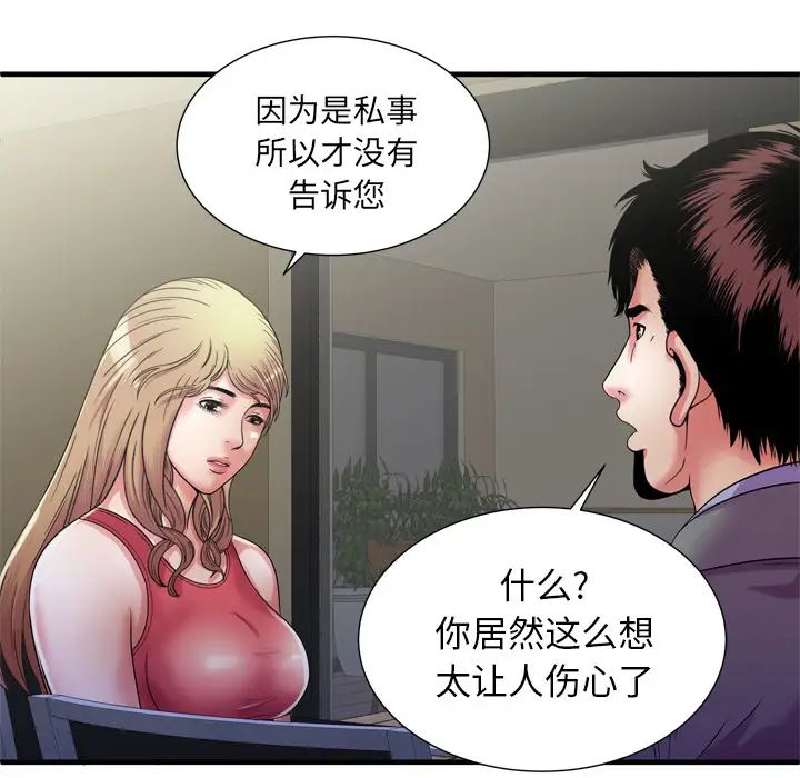 《恋上闺蜜的爸爸》漫画最新章节第51话免费下拉式在线观看章节第【45】张图片