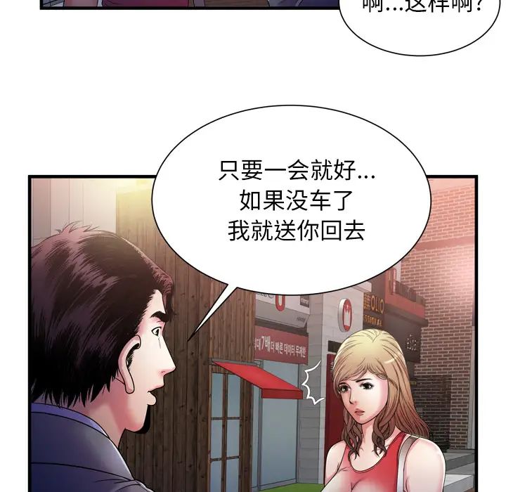 《恋上闺蜜的爸爸》漫画最新章节第51话免费下拉式在线观看章节第【34】张图片