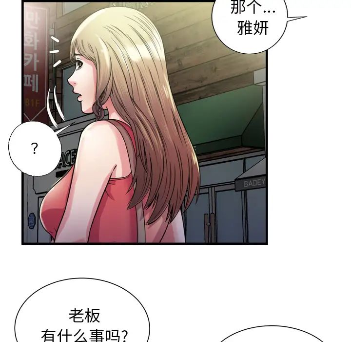 《恋上闺蜜的爸爸》漫画最新章节第51话免费下拉式在线观看章节第【31】张图片