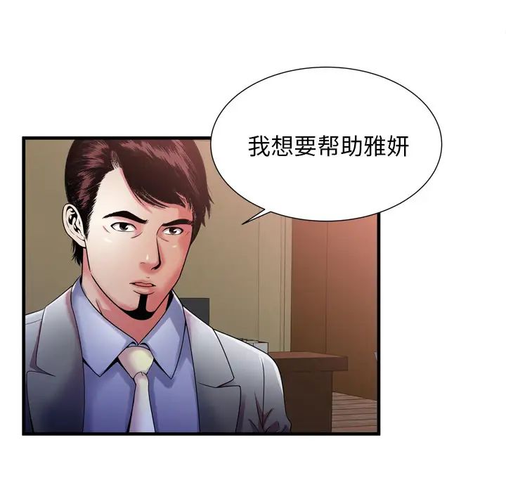 《恋上闺蜜的爸爸》漫画最新章节第51话免费下拉式在线观看章节第【46】张图片