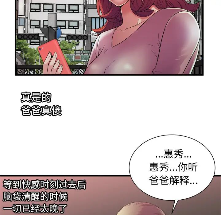 《恋上闺蜜的爸爸》漫画最新章节第51话免费下拉式在线观看章节第【13】张图片