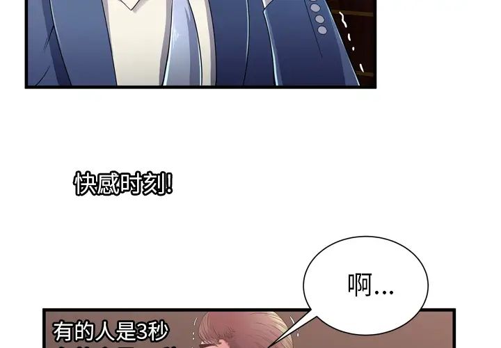 《恋上闺蜜的爸爸》漫画最新章节第51话免费下拉式在线观看章节第【4】张图片