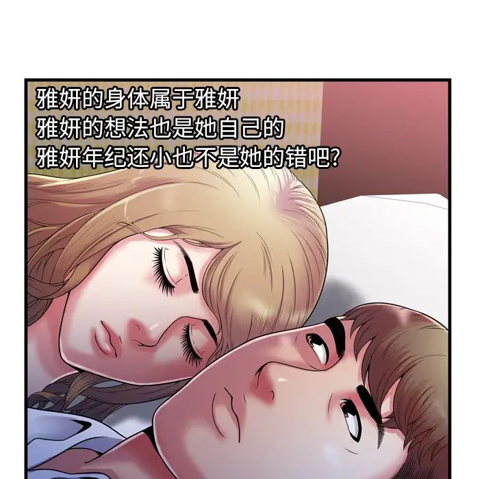 《恋上闺蜜的爸爸》漫画最新章节第53话免费下拉式在线观看章节第【42】张图片