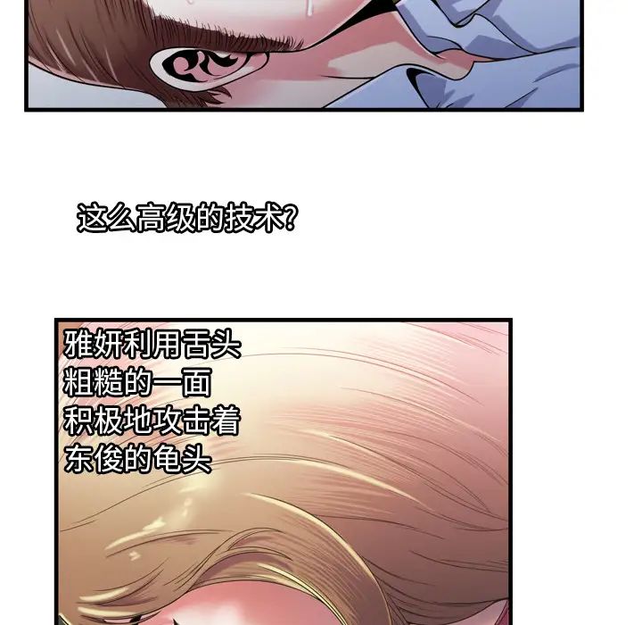 《恋上闺蜜的爸爸》漫画最新章节第53话免费下拉式在线观看章节第【60】张图片