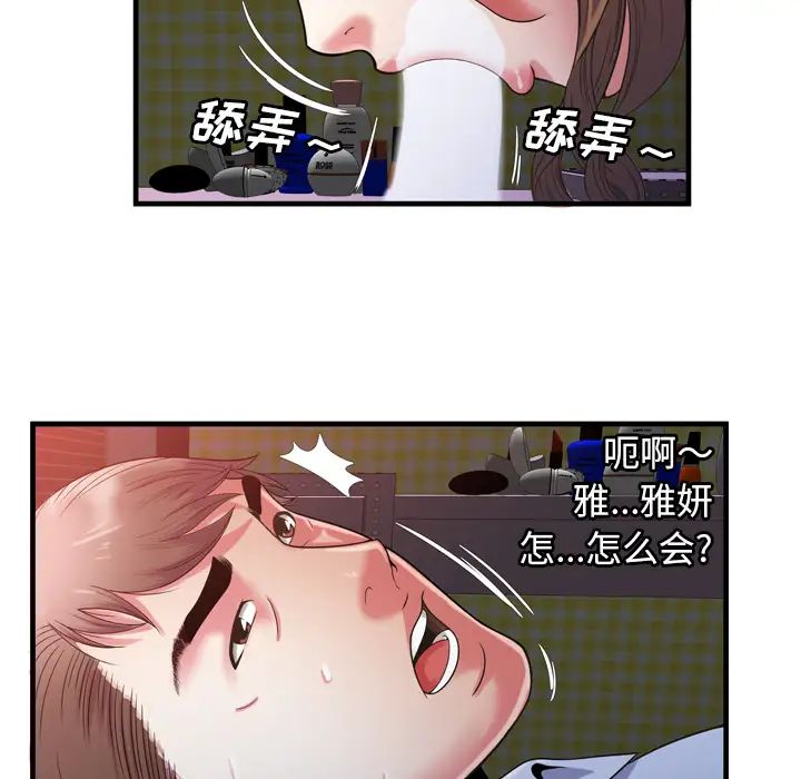 《恋上闺蜜的爸爸》漫画最新章节第53话免费下拉式在线观看章节第【59】张图片