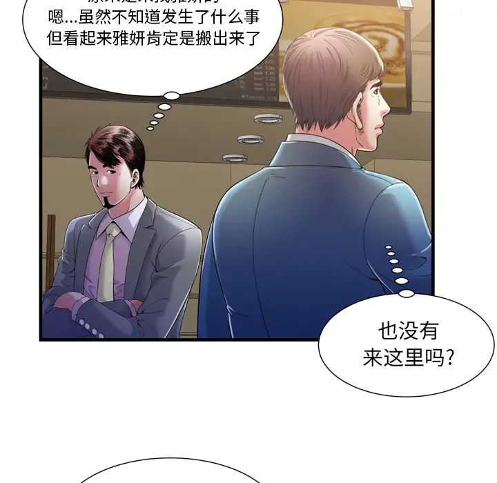 《恋上闺蜜的爸爸》漫画最新章节第54话免费下拉式在线观看章节第【61】张图片