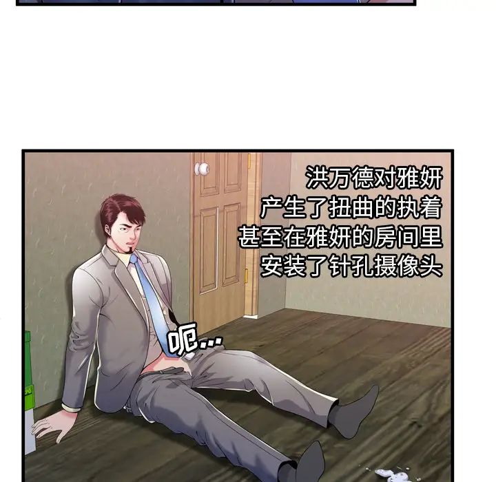 《恋上闺蜜的爸爸》漫画最新章节第54话免费下拉式在线观看章节第【33】张图片