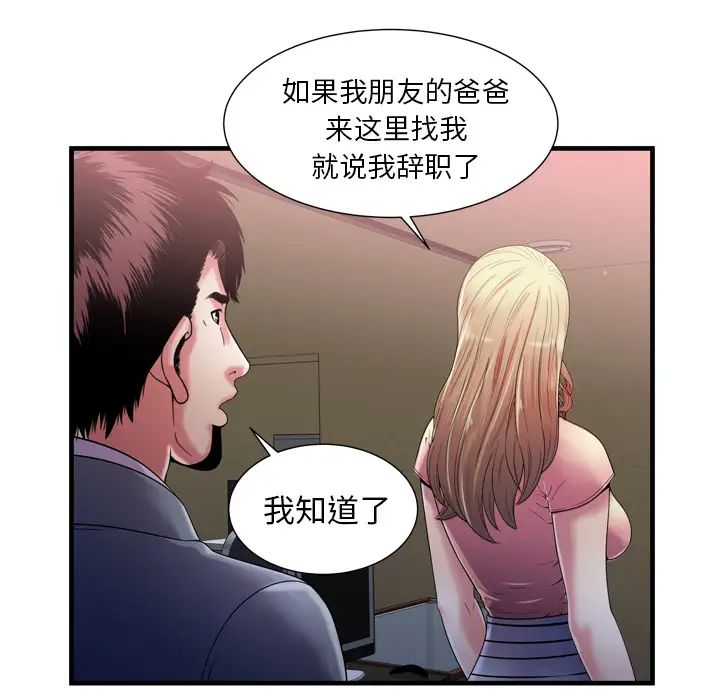 《恋上闺蜜的爸爸》漫画最新章节第54话免费下拉式在线观看章节第【64】张图片