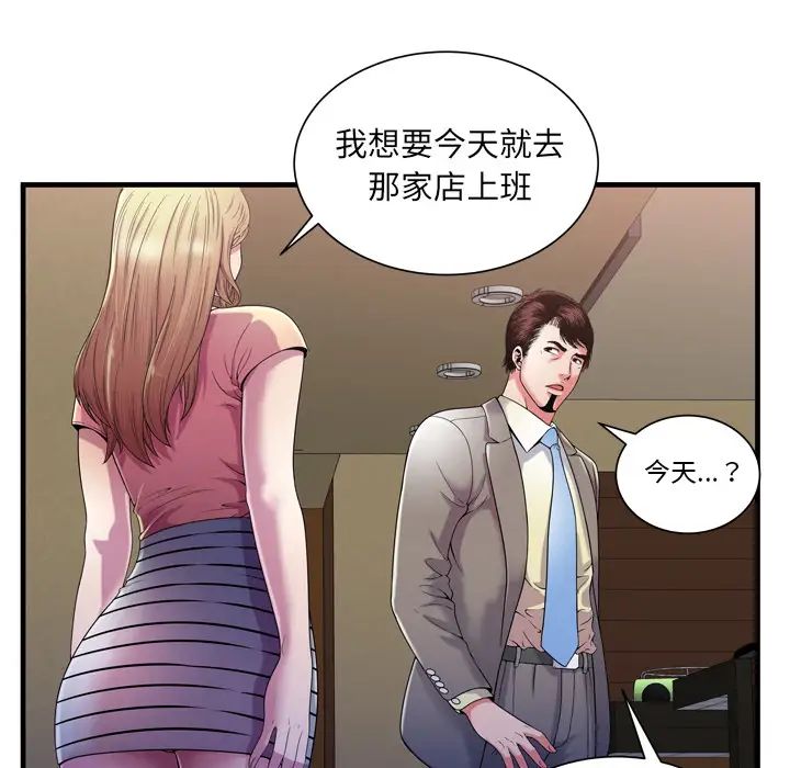 《恋上闺蜜的爸爸》漫画最新章节第54话免费下拉式在线观看章节第【49】张图片