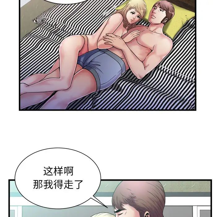 《恋上闺蜜的爸爸》漫画最新章节第58话免费下拉式在线观看章节第【79】张图片