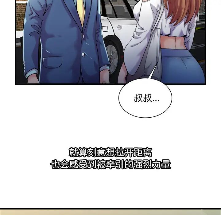 《恋上闺蜜的爸爸》漫画最新章节第58话免费下拉式在线观看章节第【17】张图片