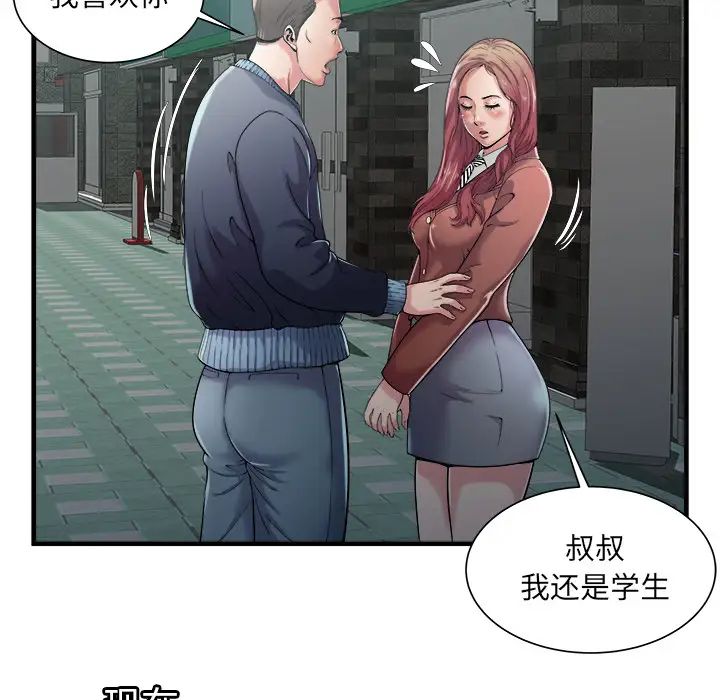 《恋上闺蜜的爸爸》漫画最新章节第58话免费下拉式在线观看章节第【20】张图片