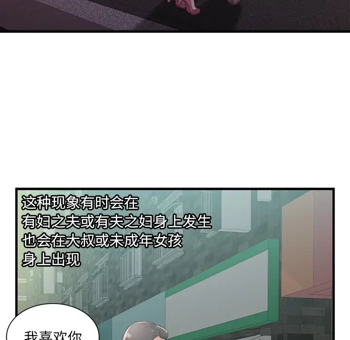 《恋上闺蜜的爸爸》漫画最新章节第58话免费下拉式在线观看章节第【19】张图片