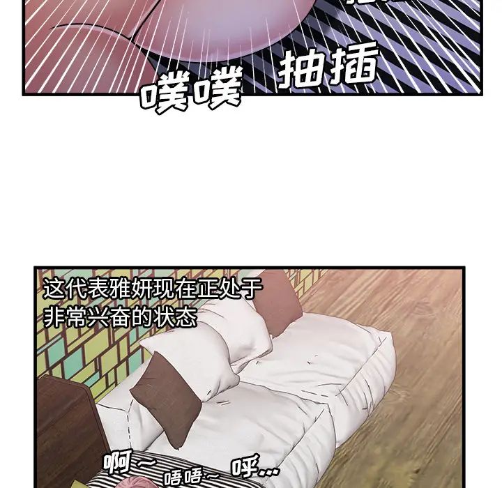 《恋上闺蜜的爸爸》漫画最新章节第58话免费下拉式在线观看章节第【56】张图片