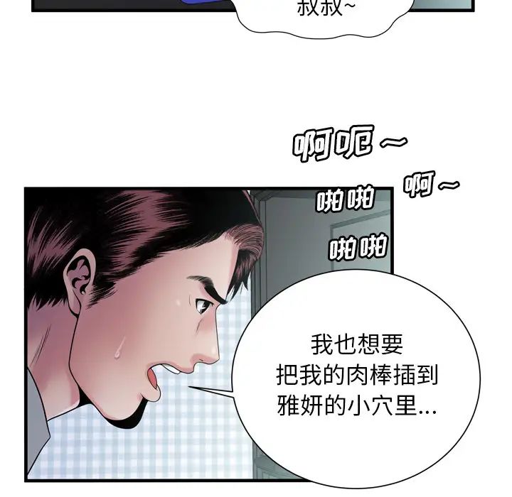 《恋上闺蜜的爸爸》漫画最新章节第58话免费下拉式在线观看章节第【63】张图片