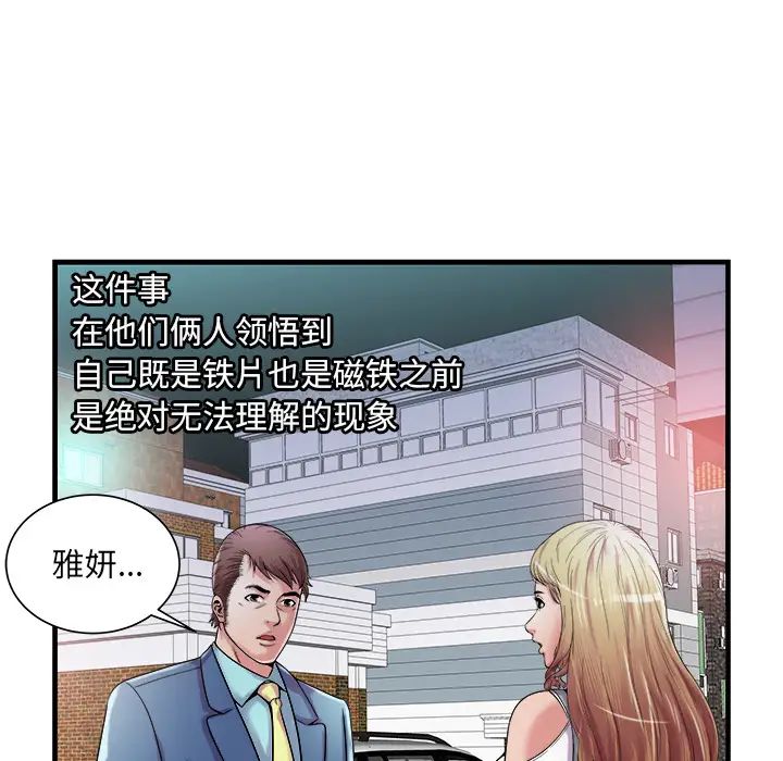 《恋上闺蜜的爸爸》漫画最新章节第58话免费下拉式在线观看章节第【16】张图片