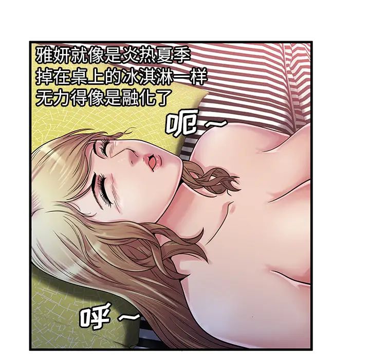 《恋上闺蜜的爸爸》漫画最新章节第58话免费下拉式在线观看章节第【38】张图片