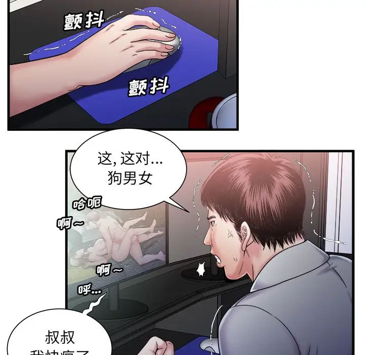 《恋上闺蜜的爸爸》漫画最新章节第58话免费下拉式在线观看章节第【58】张图片