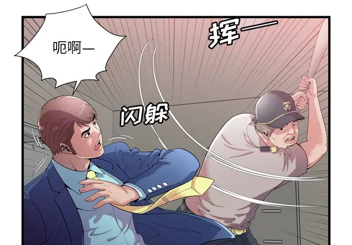 《恋上闺蜜的爸爸》漫画最新章节第59话免费下拉式在线观看章节第【3】张图片