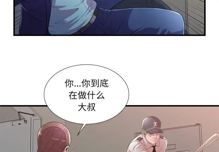 《恋上闺蜜的爸爸》漫画最新章节第59话免费下拉式在线观看章节第【4】张图片