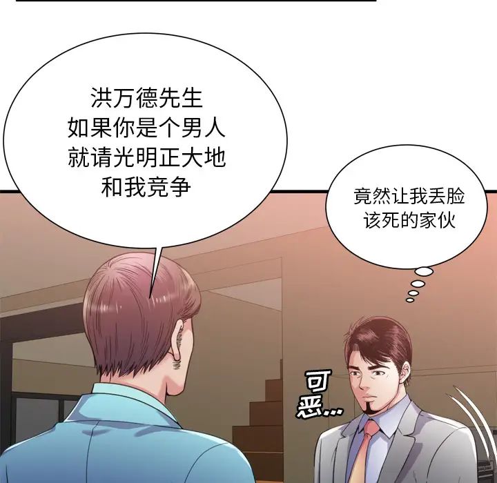 《恋上闺蜜的爸爸》漫画最新章节第59话免费下拉式在线观看章节第【34】张图片