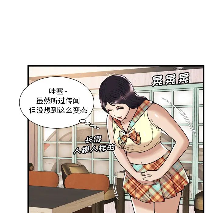 《恋上闺蜜的爸爸》漫画最新章节第60话免费下拉式在线观看章节第【70】张图片