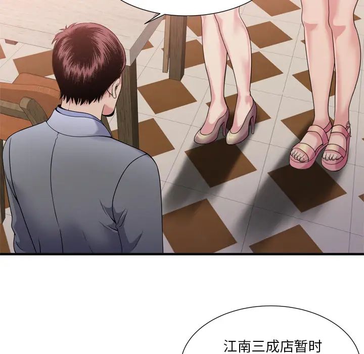 《恋上闺蜜的爸爸》漫画最新章节第60话免费下拉式在线观看章节第【91】张图片