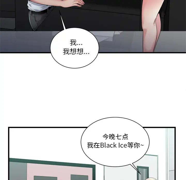 《恋上闺蜜的爸爸》漫画最新章节第60话免费下拉式在线观看章节第【5】张图片