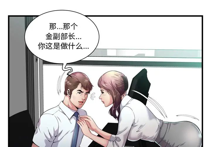 《恋上闺蜜的爸爸》漫画最新章节第60话免费下拉式在线观看章节第【1】张图片