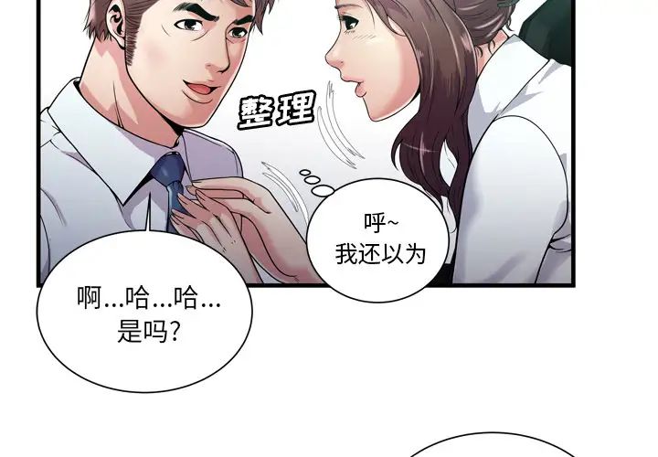 《恋上闺蜜的爸爸》漫画最新章节第60话免费下拉式在线观看章节第【3】张图片