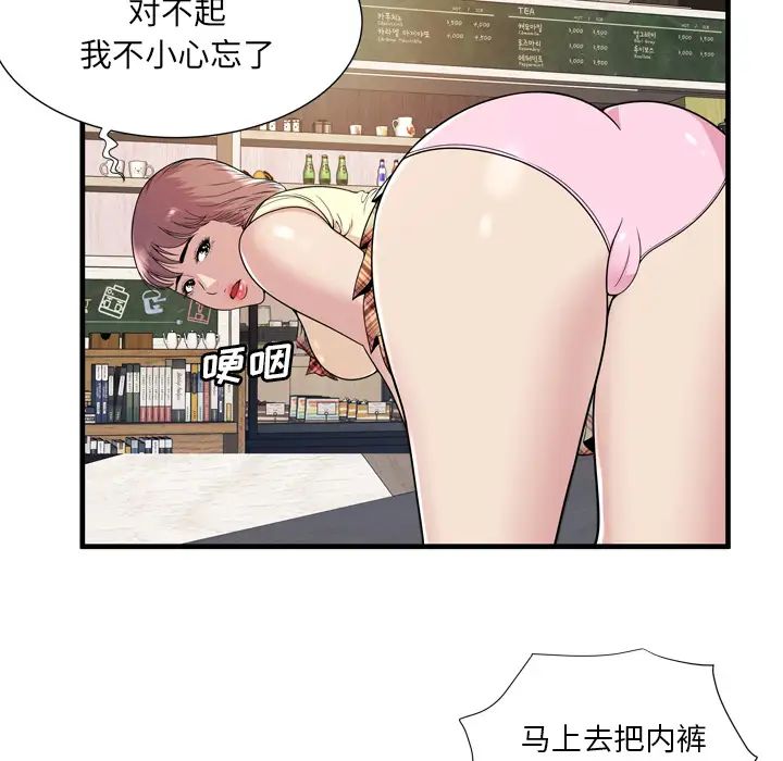 《恋上闺蜜的爸爸》漫画最新章节第60话免费下拉式在线观看章节第【75】张图片