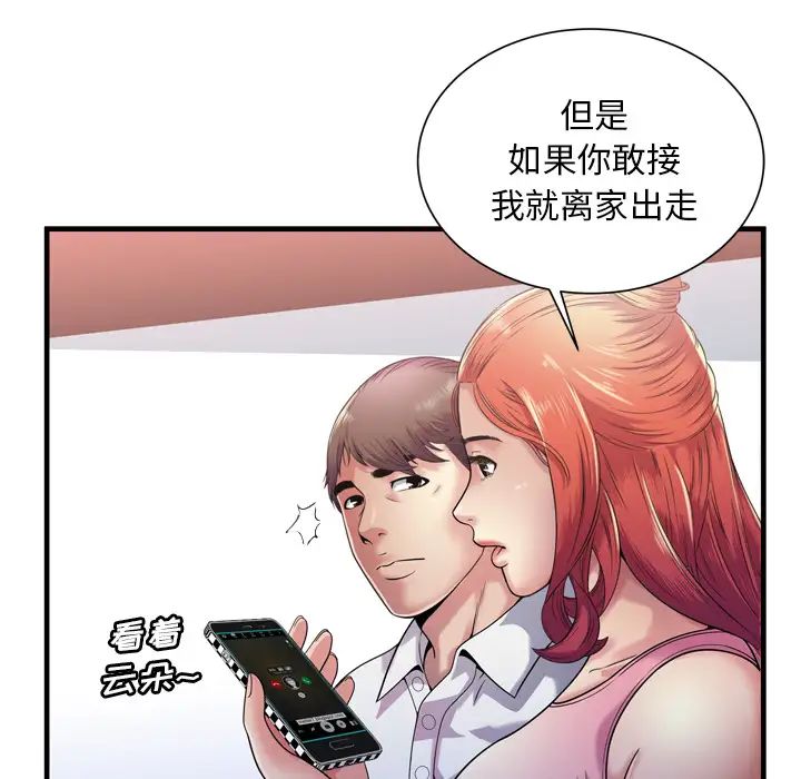 《恋上闺蜜的爸爸》漫画最新章节第60话免费下拉式在线观看章节第【37】张图片