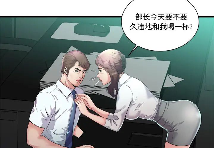 《恋上闺蜜的爸爸》漫画最新章节第60话免费下拉式在线观看章节第【4】张图片