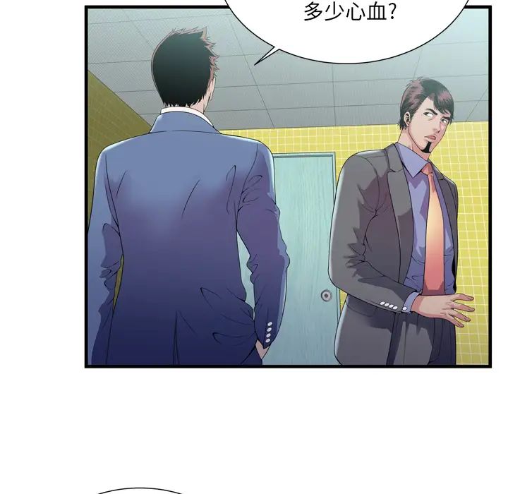 《恋上闺蜜的爸爸》漫画最新章节第60话免费下拉式在线观看章节第【99】张图片