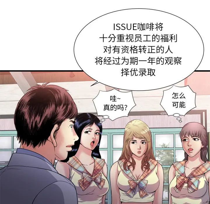 《恋上闺蜜的爸爸》漫画最新章节第60话免费下拉式在线观看章节第【93】张图片