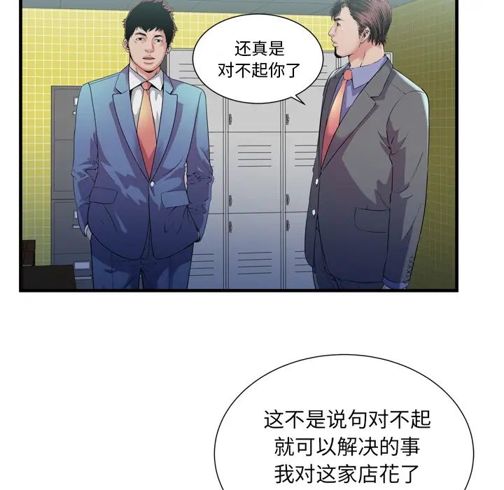 《恋上闺蜜的爸爸》漫画最新章节第60话免费下拉式在线观看章节第【98】张图片