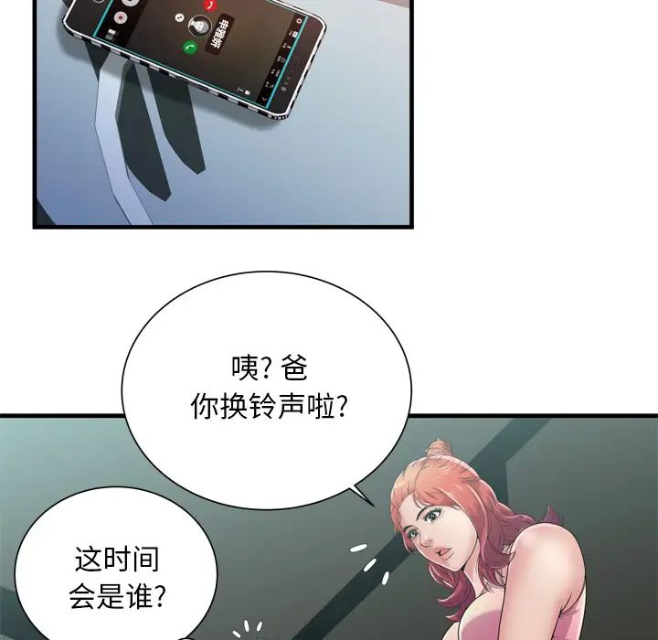 《恋上闺蜜的爸爸》漫画最新章节第60话免费下拉式在线观看章节第【29】张图片