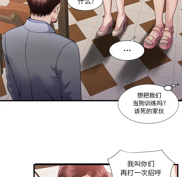 《恋上闺蜜的爸爸》漫画最新章节第60话免费下拉式在线观看章节第【59】张图片