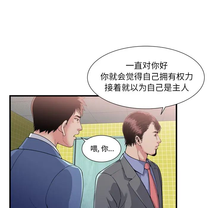 《恋上闺蜜的爸爸》漫画最新章节第60话免费下拉式在线观看章节第【102】张图片