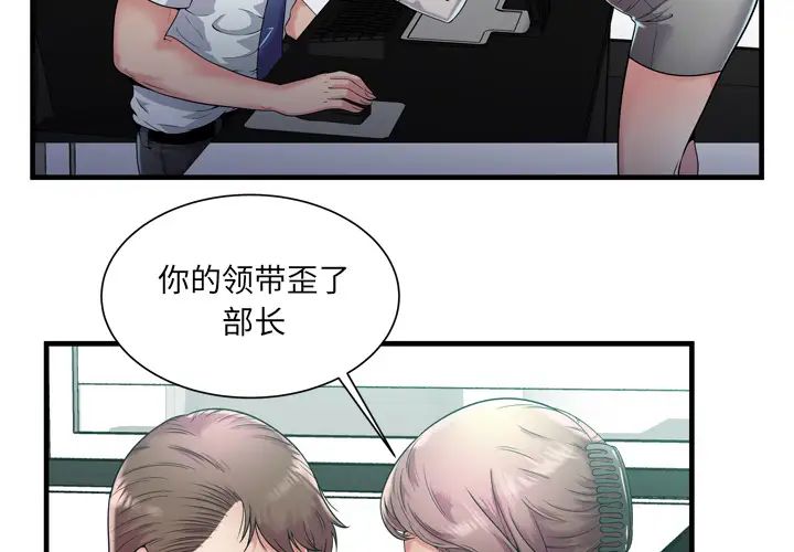 《恋上闺蜜的爸爸》漫画最新章节第60话免费下拉式在线观看章节第【2】张图片