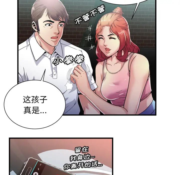 《恋上闺蜜的爸爸》漫画最新章节第60话免费下拉式在线观看章节第【28】张图片