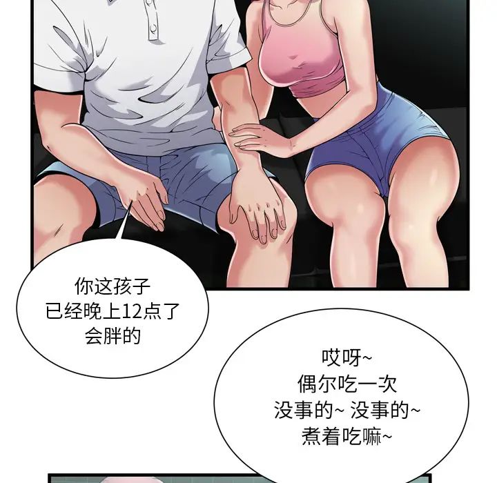 《恋上闺蜜的爸爸》漫画最新章节第60话免费下拉式在线观看章节第【27】张图片