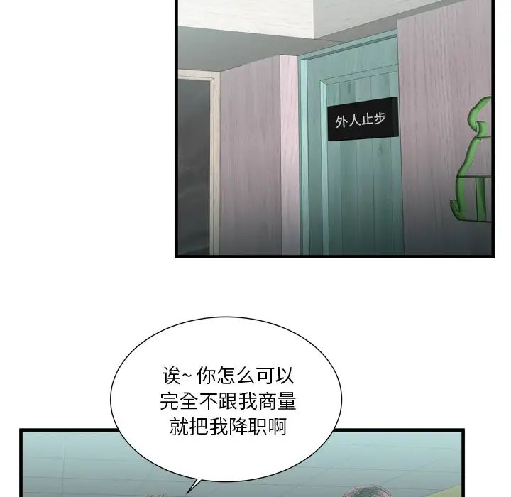 《恋上闺蜜的爸爸》漫画最新章节第60话免费下拉式在线观看章节第【97】张图片