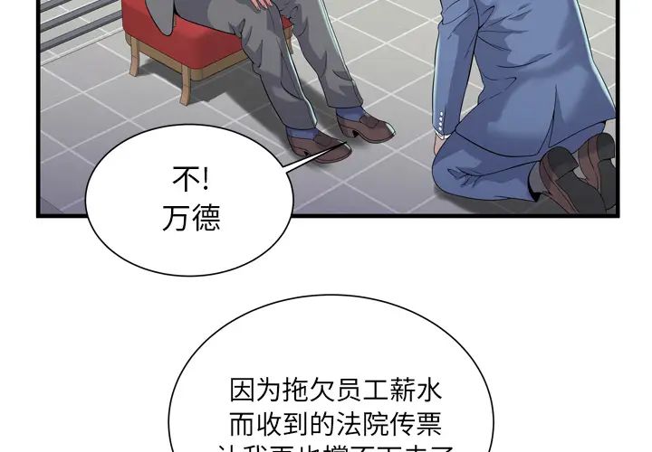 《恋上闺蜜的爸爸》漫画最新章节第61话免费下拉式在线观看章节第【4】张图片