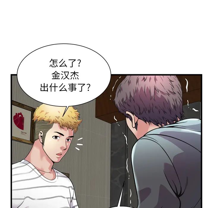 《恋上闺蜜的爸爸》漫画最新章节第61话免费下拉式在线观看章节第【76】张图片