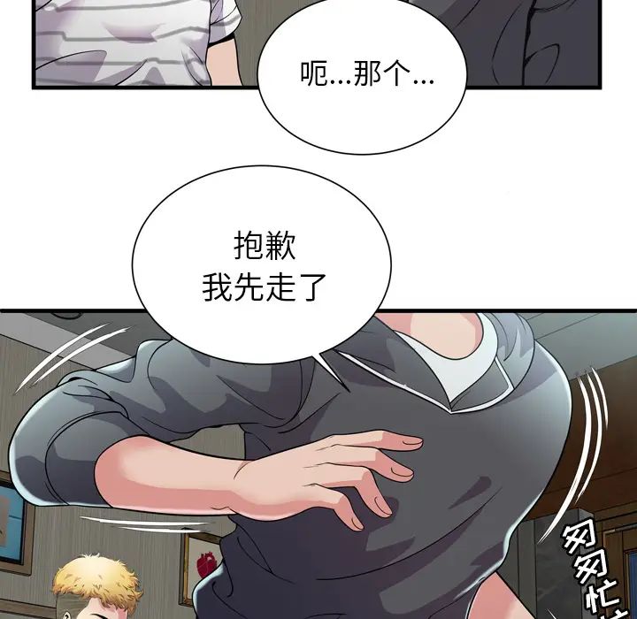 《恋上闺蜜的爸爸》漫画最新章节第61话免费下拉式在线观看章节第【77】张图片