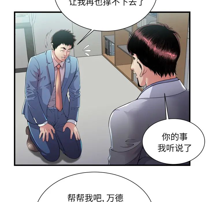 《恋上闺蜜的爸爸》漫画最新章节第61话免费下拉式在线观看章节第【5】张图片