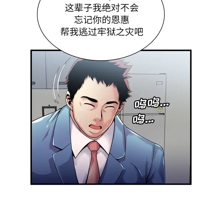 《恋上闺蜜的爸爸》漫画最新章节第61话免费下拉式在线观看章节第【6】张图片