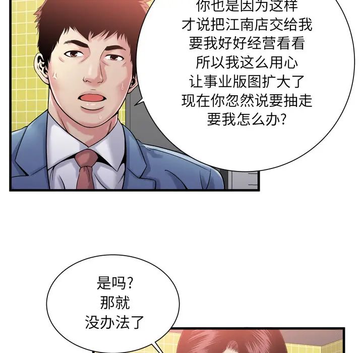 《恋上闺蜜的爸爸》漫画最新章节第61话免费下拉式在线观看章节第【9】张图片